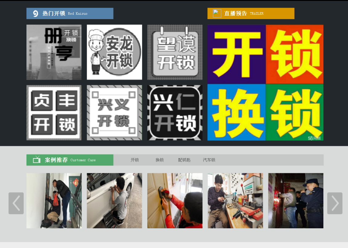 海口黔西南开锁网门户网站